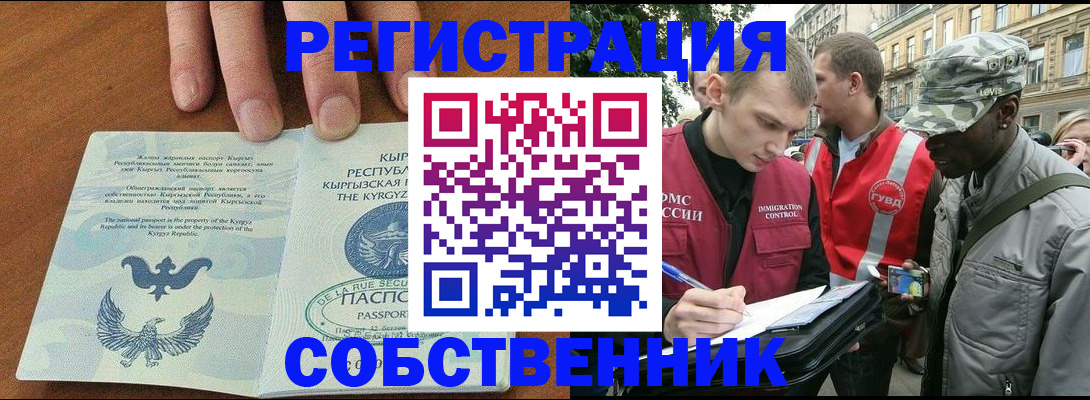 временная регистрация в квартире в Сибае