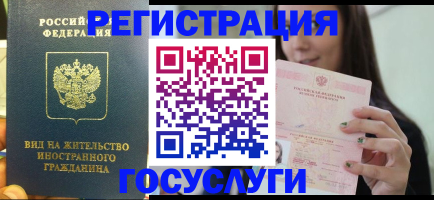 временная регистрация недорого в Сибае