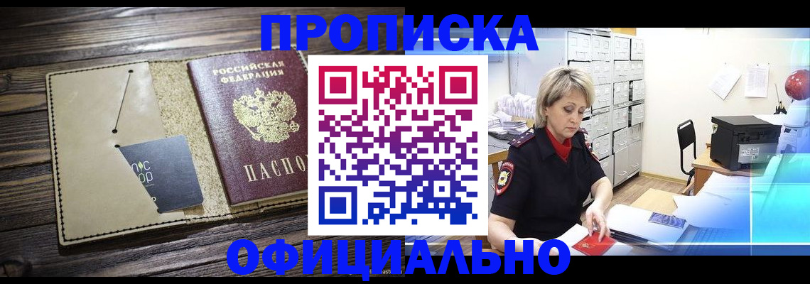 прописка для школы в Сибае